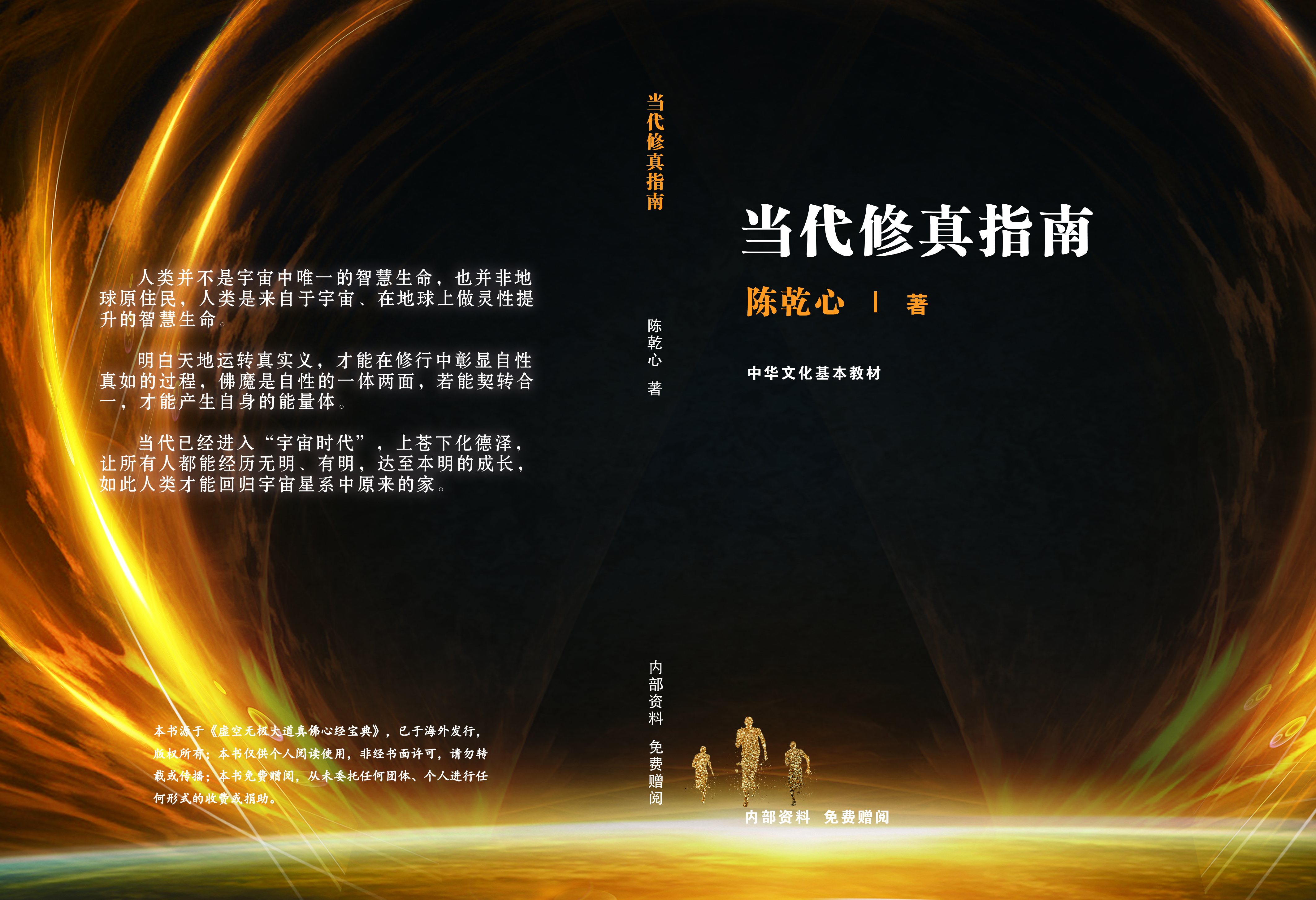 當代修真指南