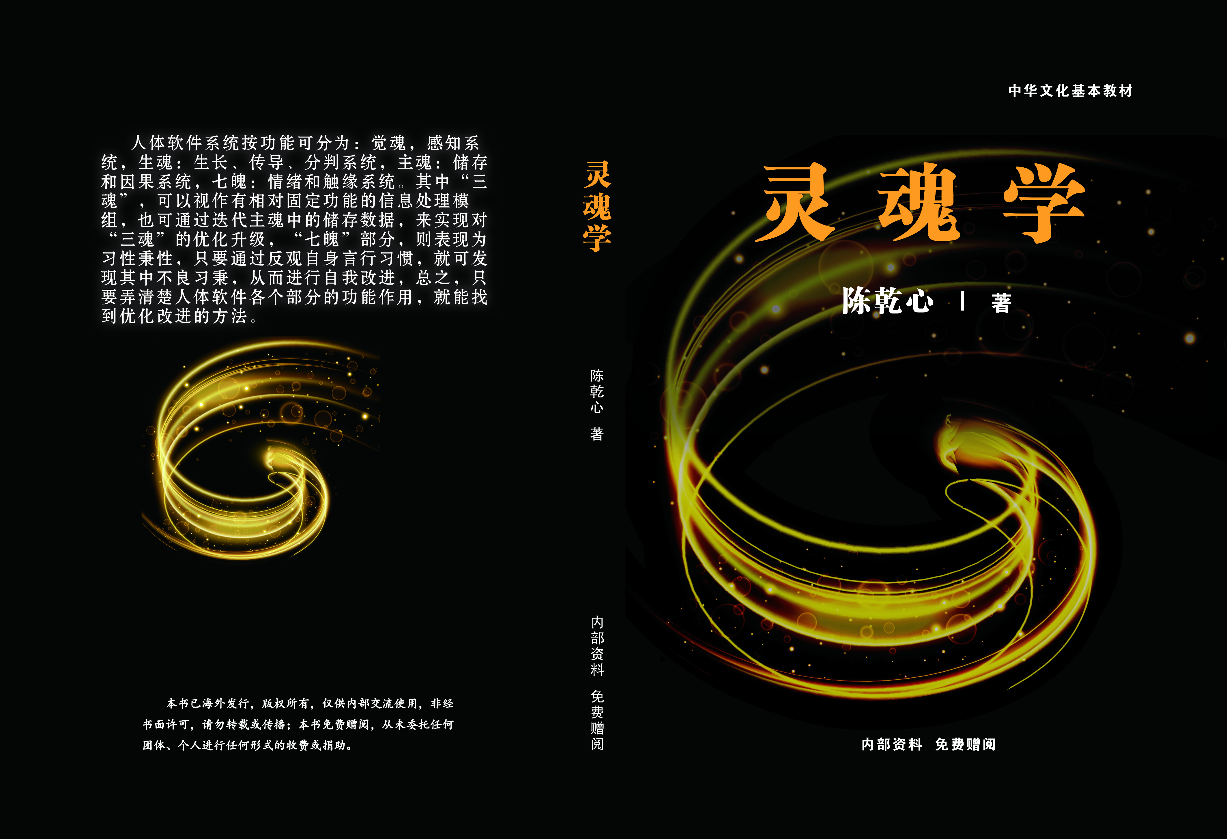 靈魂學