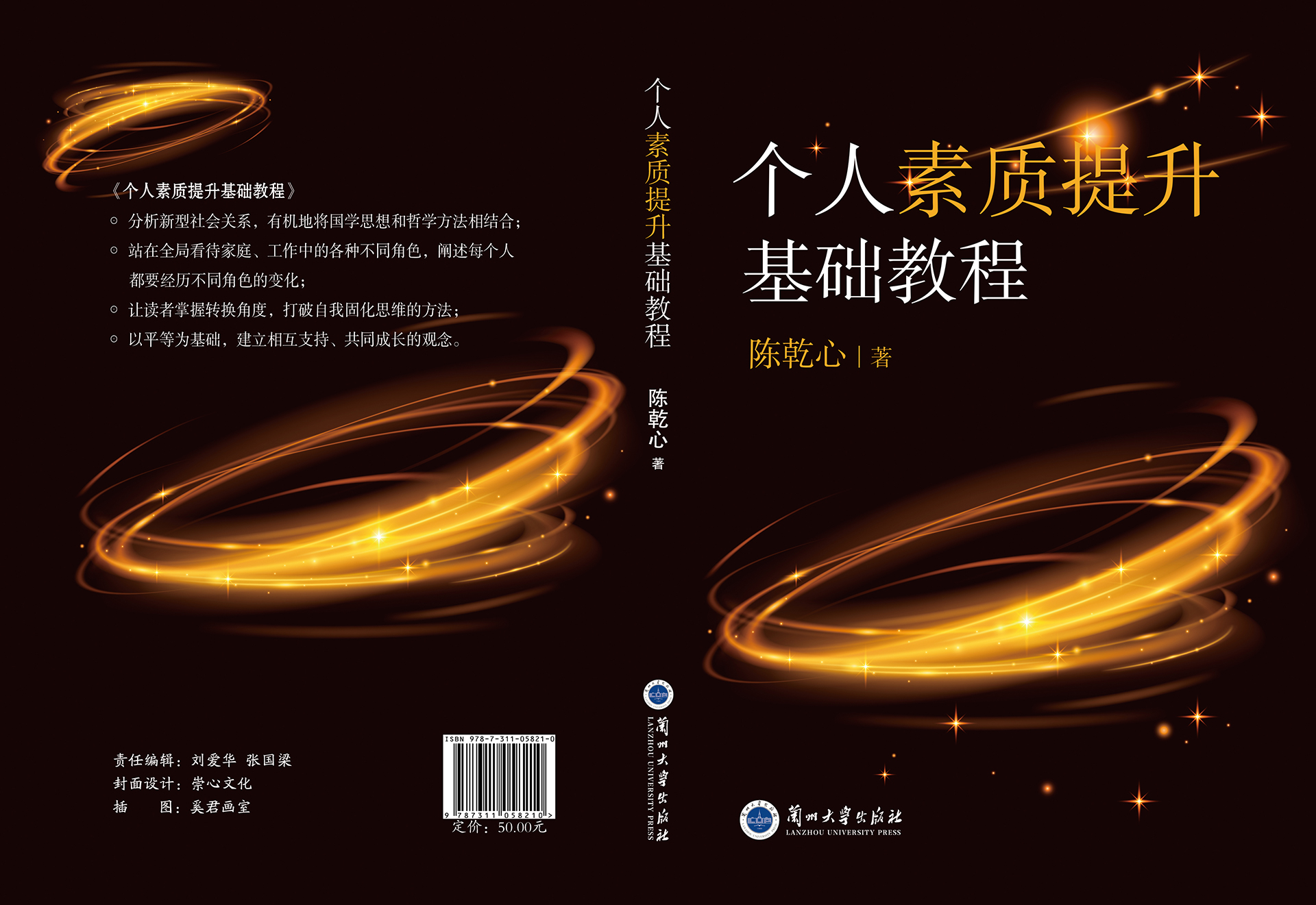 個人素質提升基礎教程