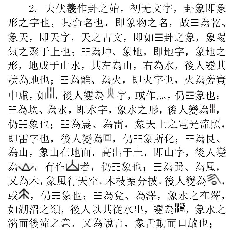 07_圖像_6_伏羲八卦講義_1