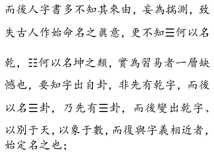 07_圖像_6_伏羲八卦講義_10