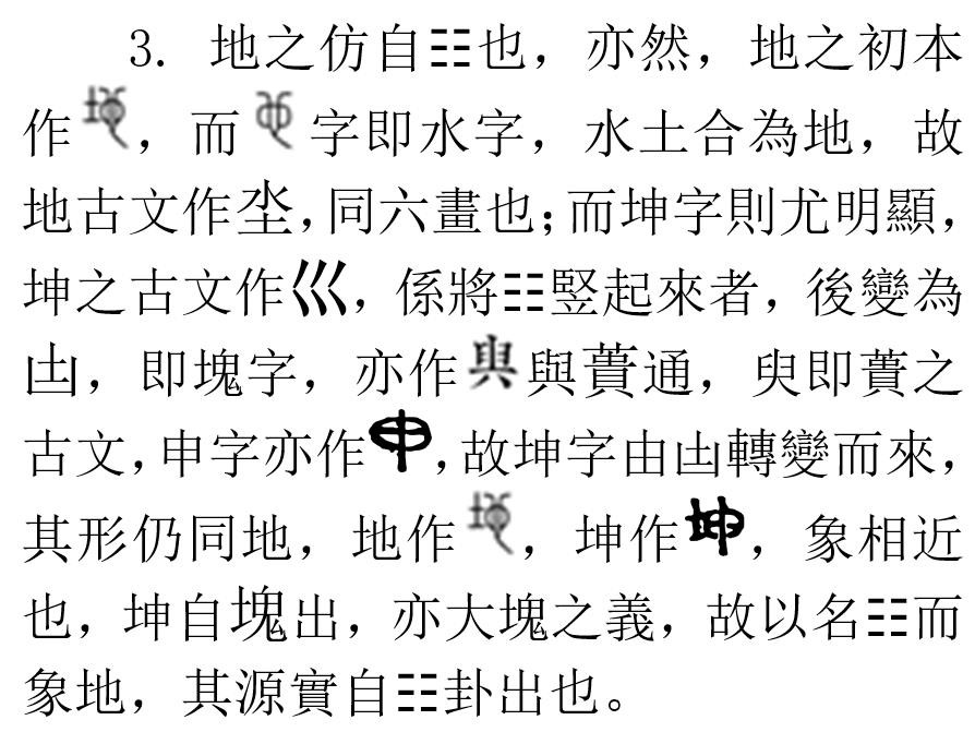 07_圖像_6_伏羲八卦講義_3