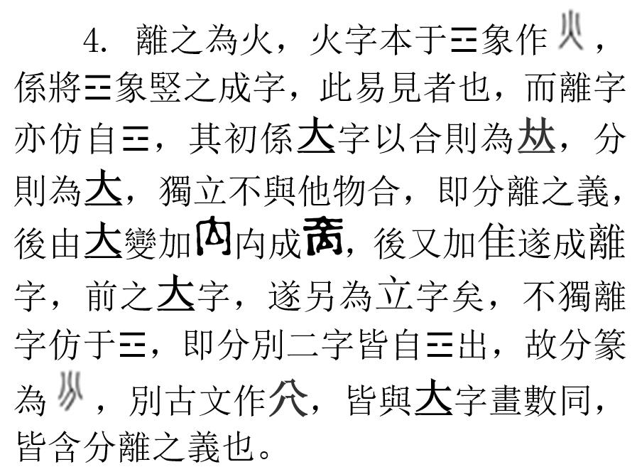 07_圖像_6_伏羲八卦講義_4