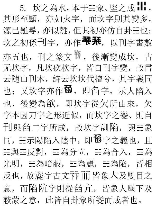 07_圖像_6_伏羲八卦講義_5
