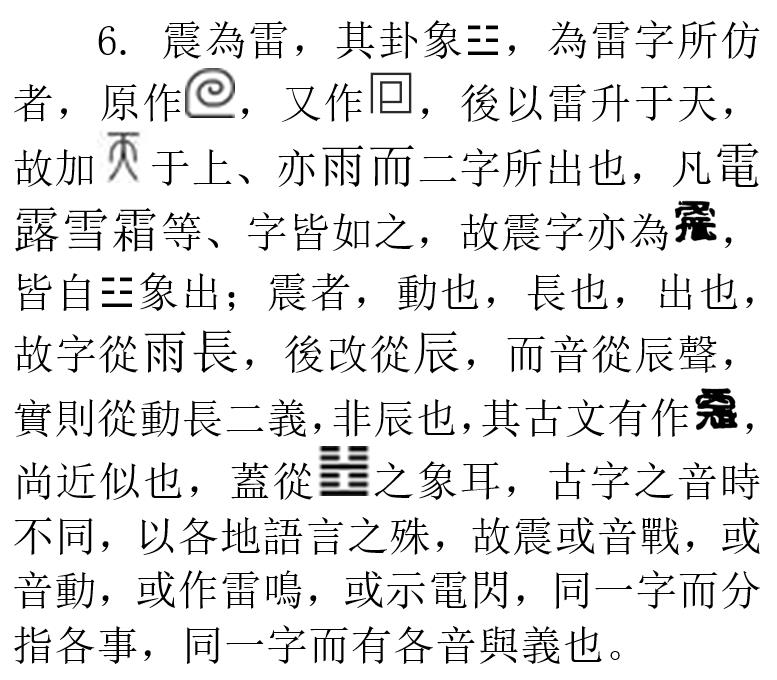 07_圖像_6_伏羲八卦講義_6