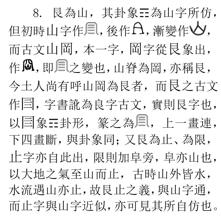 07_圖像_6_伏羲八卦講義_8