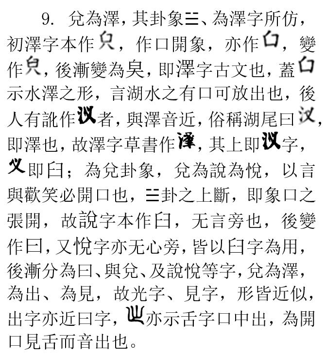 07_圖像_6_伏羲八卦講義_9