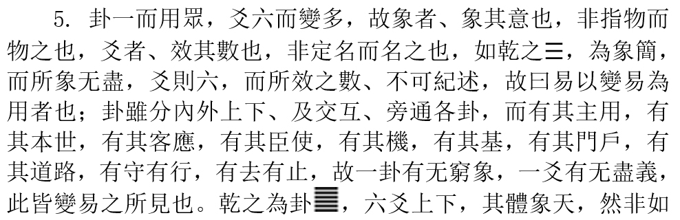 12_乾卦_01_總釋象例_03