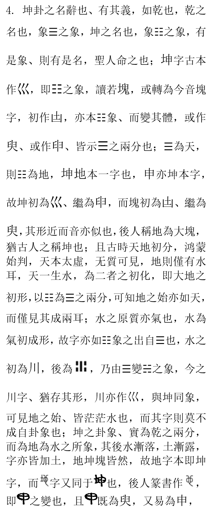 13_坤卦_01_總釋象例06