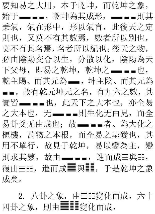 13_坤卦_07_講述乾坤大旨_1